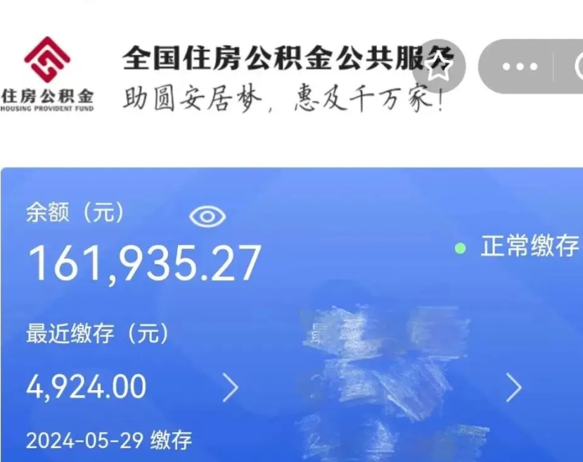 郓城上海公积金全额提取（郓城上海公积金全额提取条件及流程）